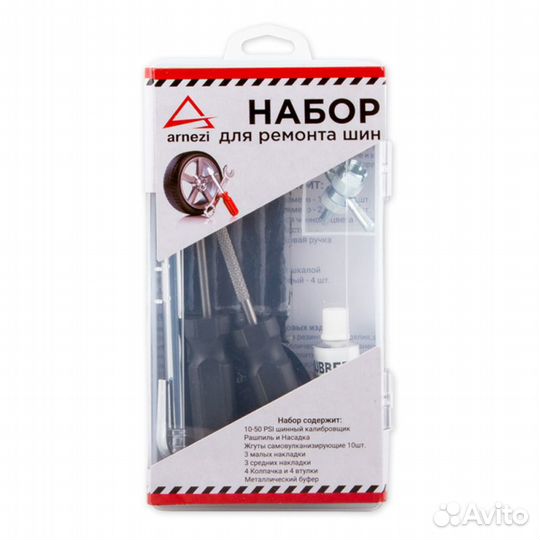 Набор для ремонта бескамерных шин и резиновых и