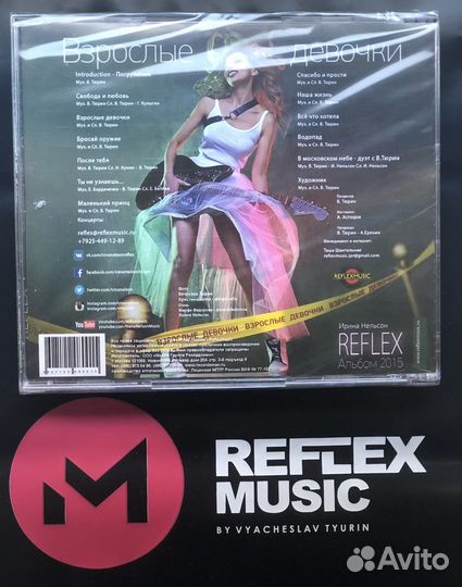 Reflex - Взрослые девочки (CD 2016)