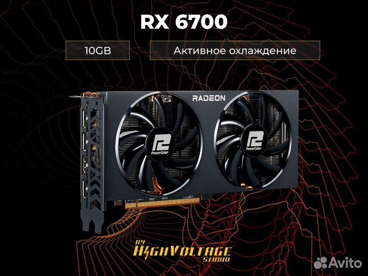 Новые Radeon RX 6700 и 6700 XT (чек + гарантия)