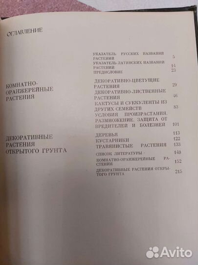 Декоративные растения 1981 г