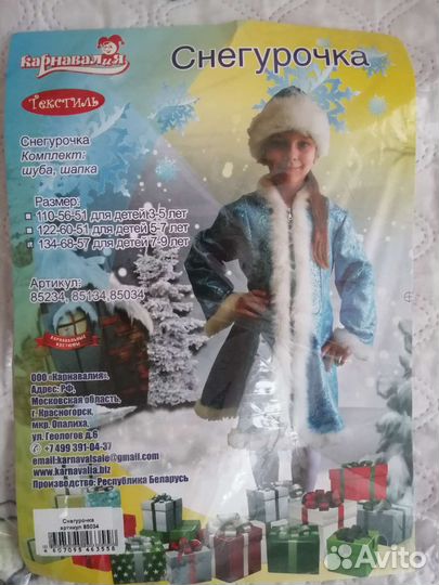 Костюм Снегурочки и Белоснежки