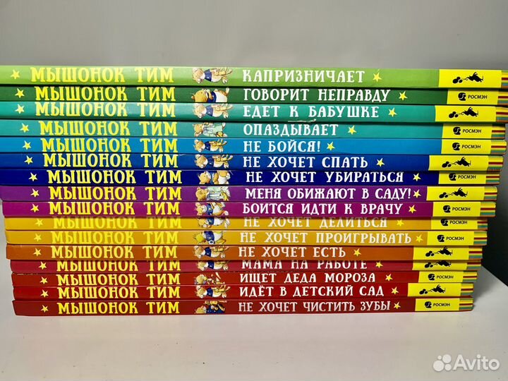 Книги Мышонок Тим