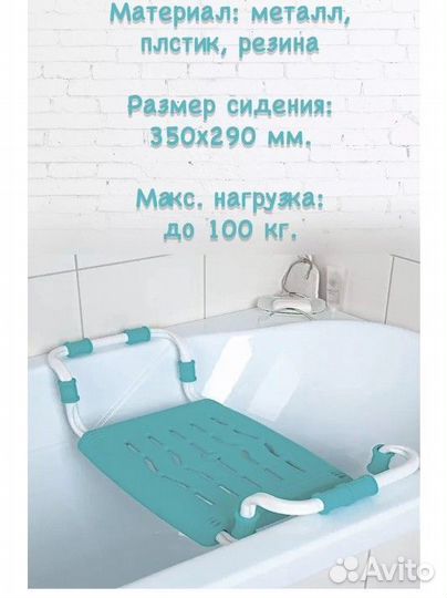 Сиденье для ванны