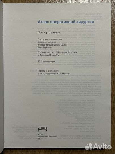 Атлас общей хирургии Шумпелик