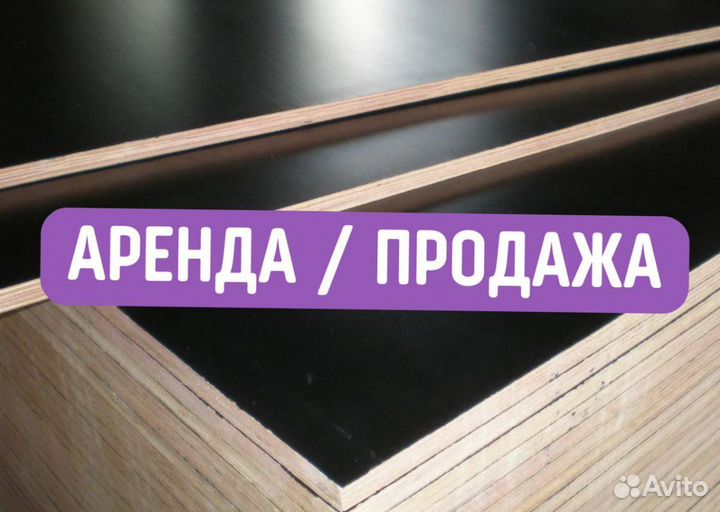 Фанеры ламинированная бу