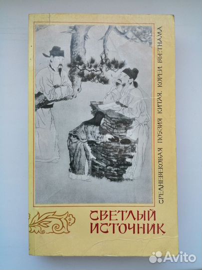 Японская Китайская Корейская Вьетнамская литератур