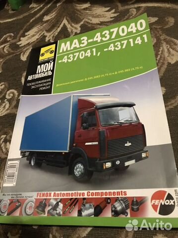 Книга по ремонту маз