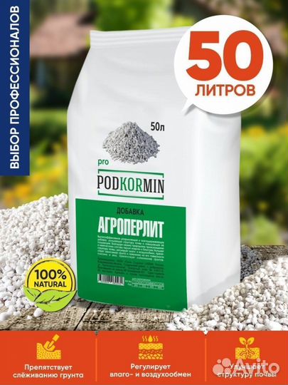 Агроперлит