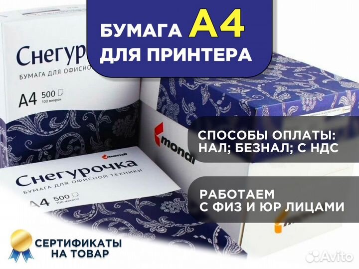 Бумага a4 снегурочка