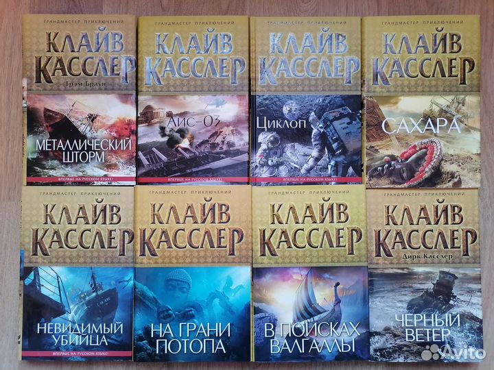 Клайв Касслер Грандмастер приключений