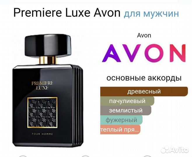 Premiere luxe Avon мужские редкость Премьер люкс
