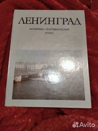 Книга Атлас 1981г