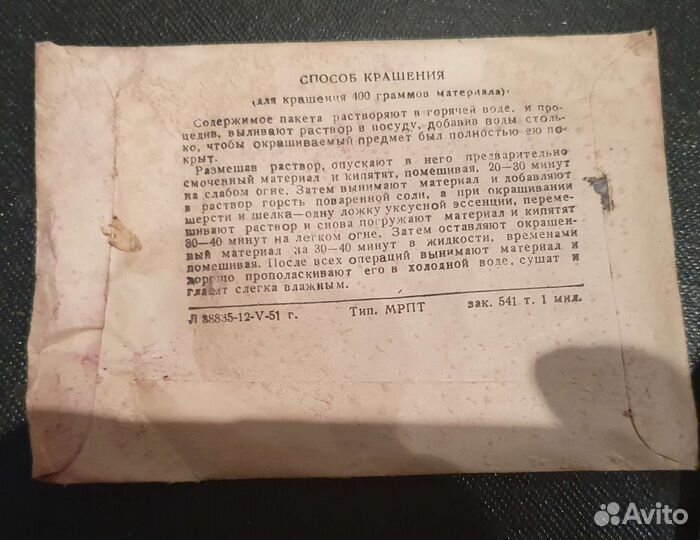 Анилиновый краситель