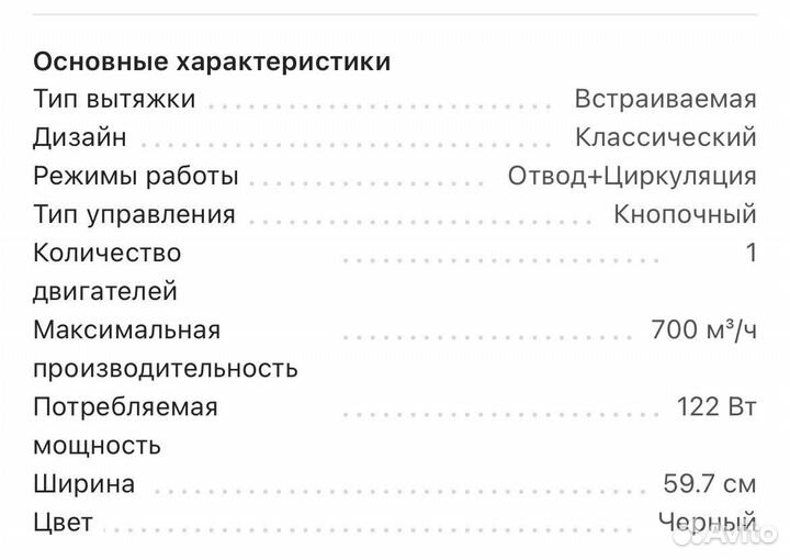 Вытяжка для кухни 60 см встраиваемая