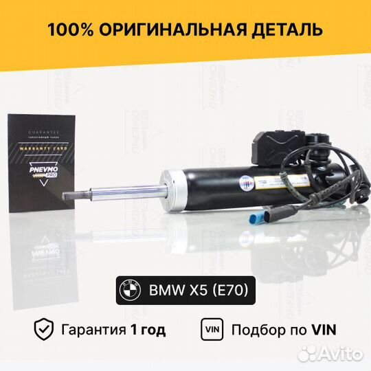 Амортизатор для BMW X5 E70 (2006—2010) задний
