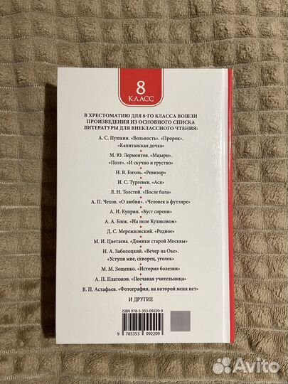 Книга Хрестоматия для внеклассного чтения 8 класс