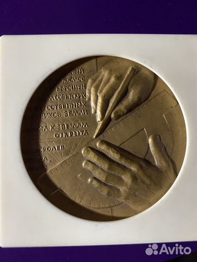 Медаль настольная С. П. Королёв