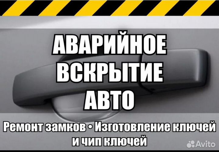 Вскрытие авто