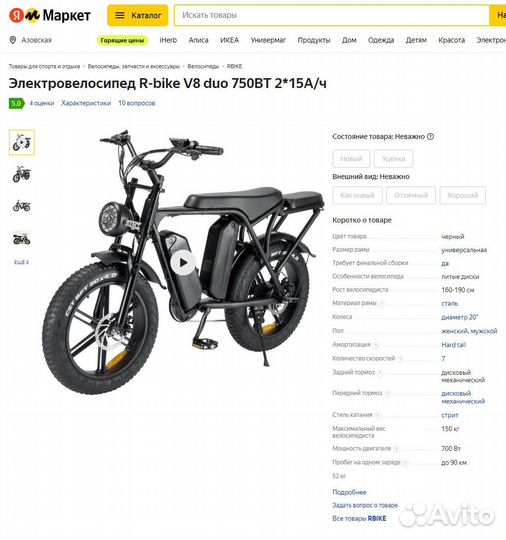 Электровелосипед R-bike V8 duo 750вт 2*15А