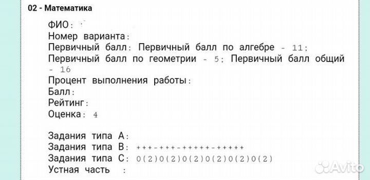 Репетитор по математике