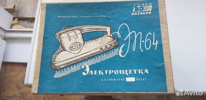 Электрощетка 1969 года выпуска