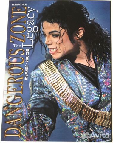 Журнал о Майкле Джексоне Dangerous Zone