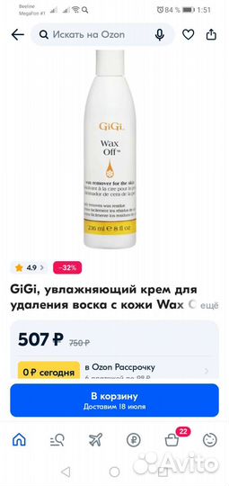 Крем для удаления воска с кожи