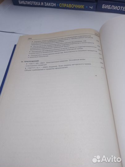 Справочник Библиотека и закон выпуск 21, 2, 2006