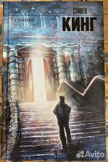 Книга Стивен Кинг «Сияние»