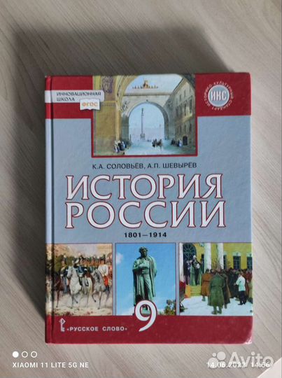 Учебник, История России9 класс, Соловьёв, Шевырёв