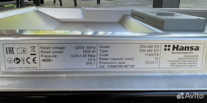 Посудомоечная машина hansa