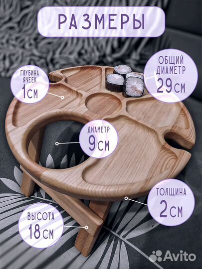 Винный столик менажница