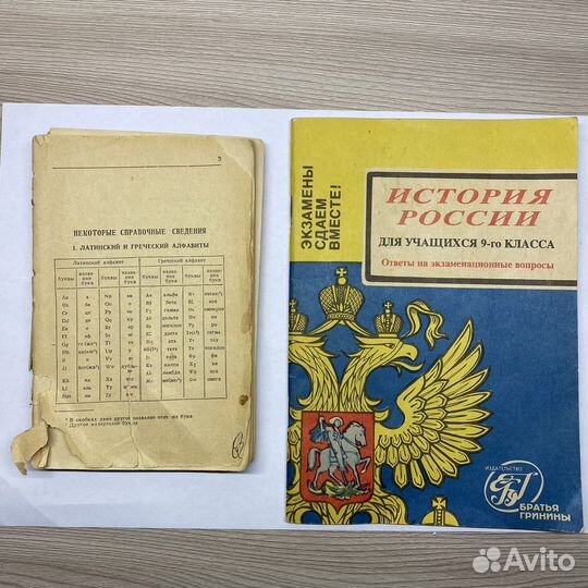 Советские учебники по математике и истории