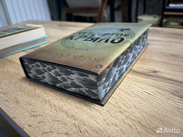 Книга Четвертое крыло Ребекка Яррос