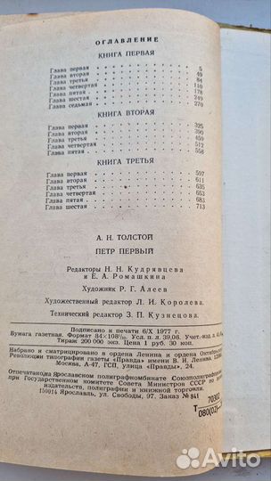 Алексей Толстой 