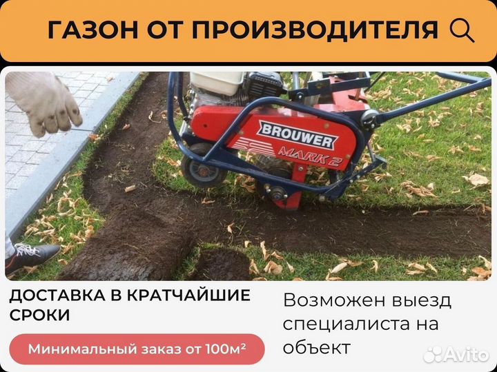 Укладка рулонного газона