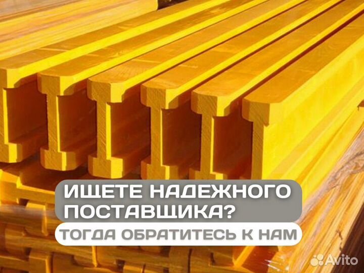 Балки бдк двутавровые для опалубки.Аренда