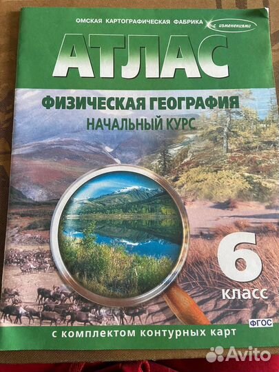 Атлас 6 класс
