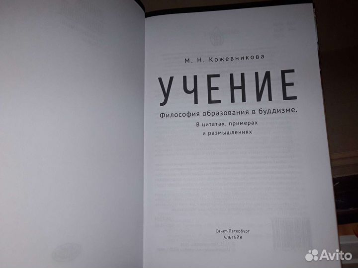 Кожевникова М. Учение