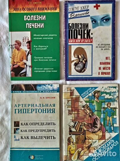 Книги по нетрадиционной медицины