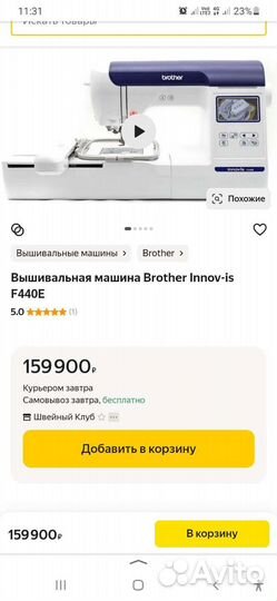 Вышивальная машина Brother innov is