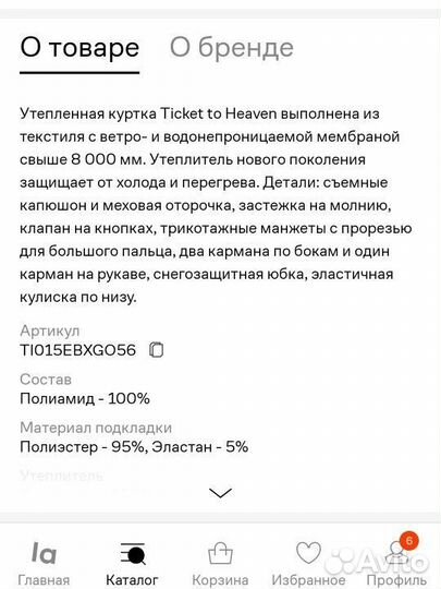 Зимняя куртка ticket to heaven