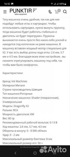 Тату машинка dragonfly x2