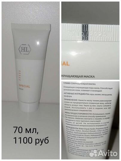 Косметика Holy Land (Holyland)