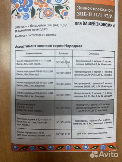 Дверной звонок