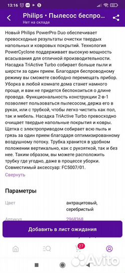 Пылесос Philips