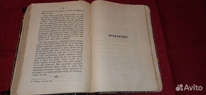 Антикварная книга