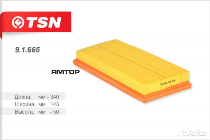 TSN 9.1.665 Фильтр воздушный TSN 9.1.665