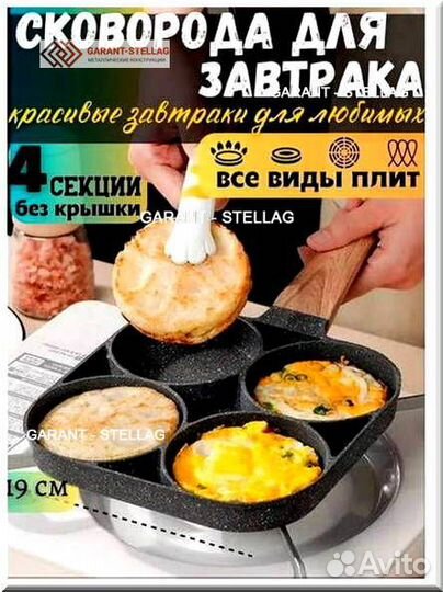 Сковорода для завтрака