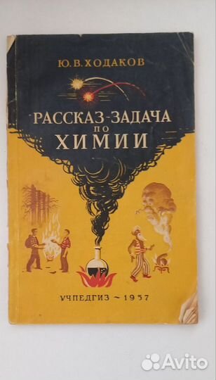 Учебники. Пособия по химии СССР 57-62 г